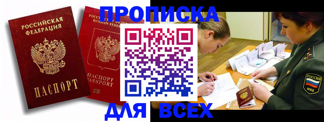 временная регистрация надежно в Абинске